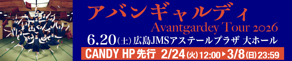 アバンギャルディ