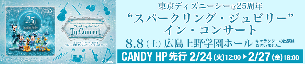 東京ディズニーシー®25周年
