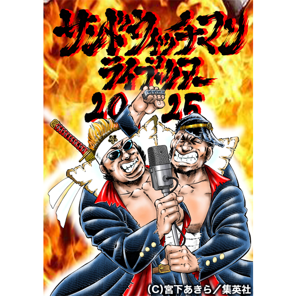サンドウィッチマンライブツアー2025