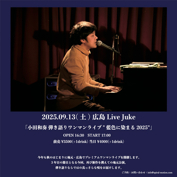 弾き語りワンマンライブ 