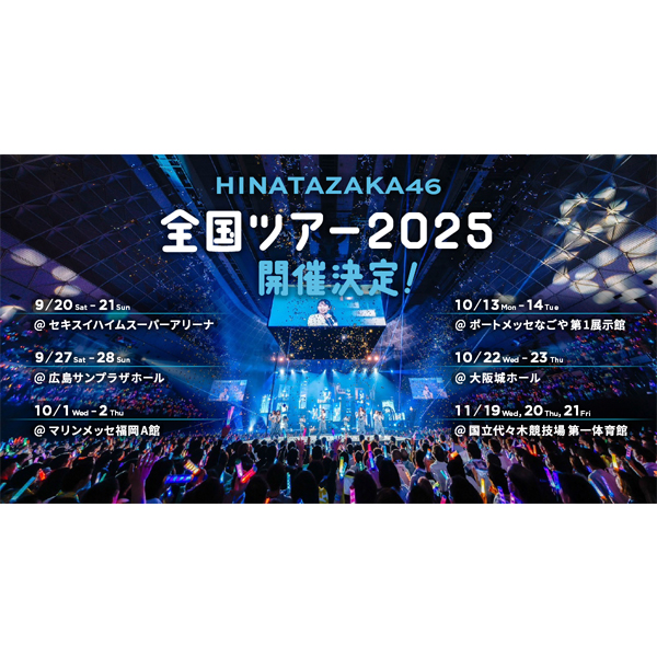 日向坂46 ARENA TOUR 2025「MONSTER GROOVE」