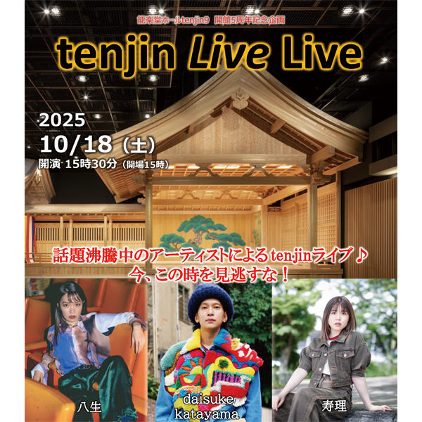 能楽堂ホールtenjin9　開館5周年記念
tenjin Live Live