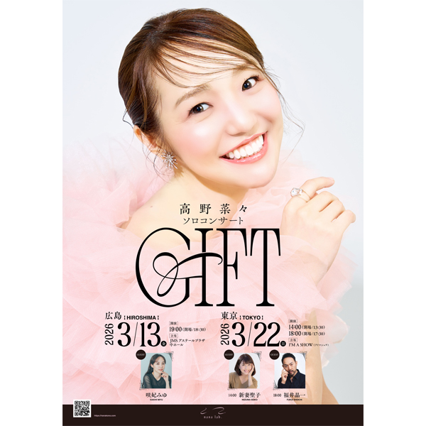 高野菜々 ソロコンサート「GIFT」
